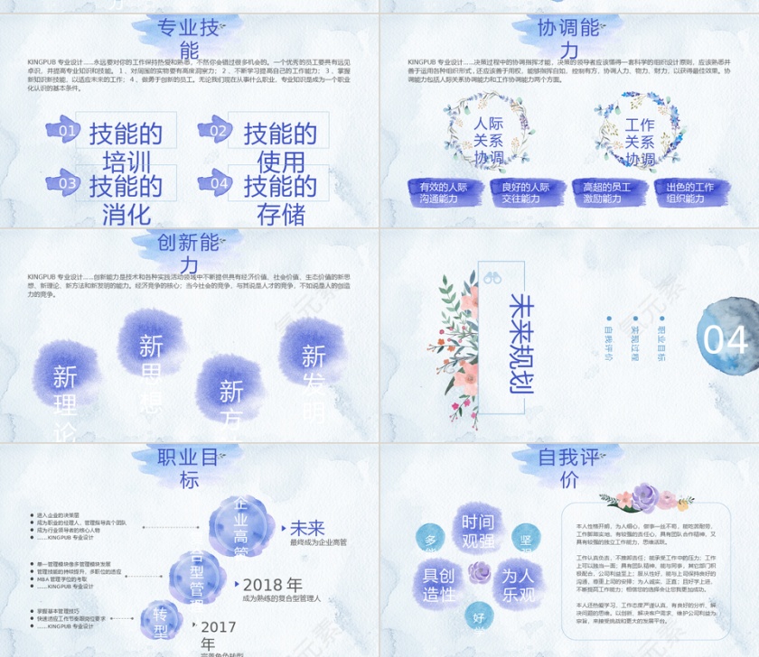 2019时尚个性水彩风格个人简历PPT模板第4张