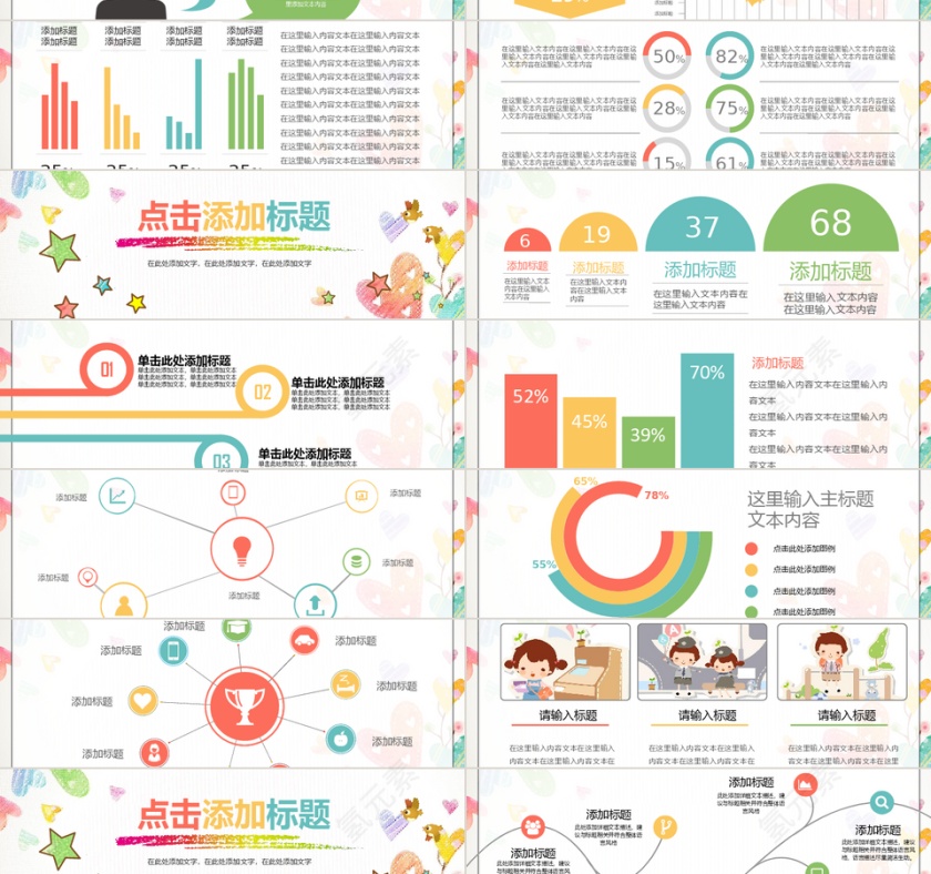 卡通幼儿园小学教育教学PPT模板第2张