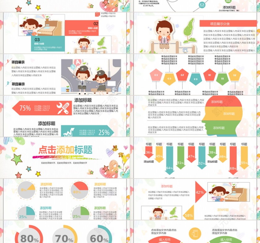 卡通幼儿园小学教育教学PPT模板第3张