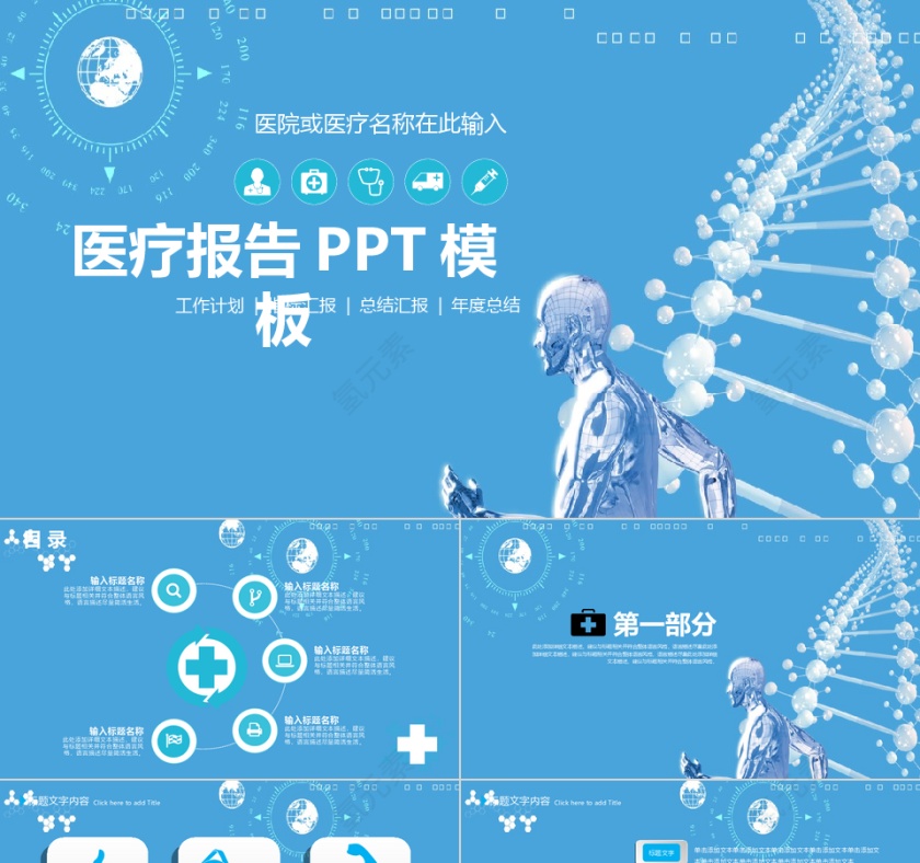 蓝色商务医疗报告PPT模板第1张