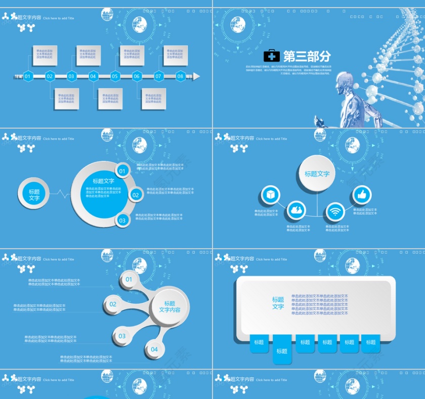 蓝色商务医疗报告PPT模板第4张