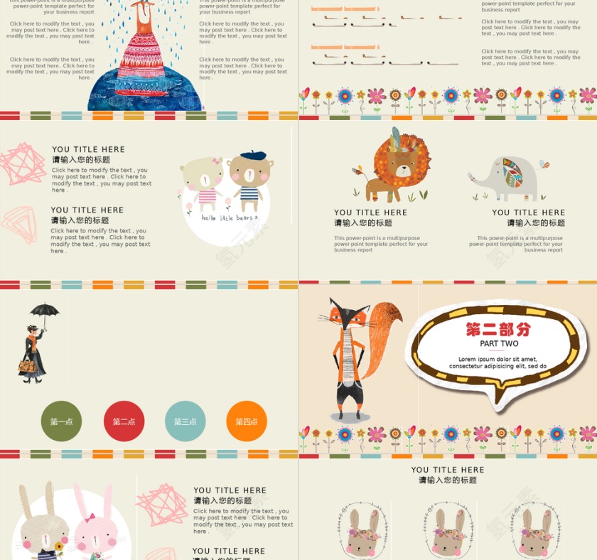 文艺卡通小学幼儿园中学教学课件PPT模板第2张