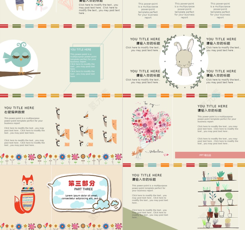 文艺卡通小学幼儿园中学教学课件PPT模板第3张