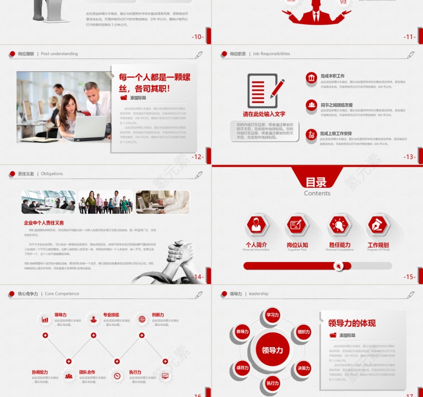 微立体2019岗位竞聘简历PPT模板第3张