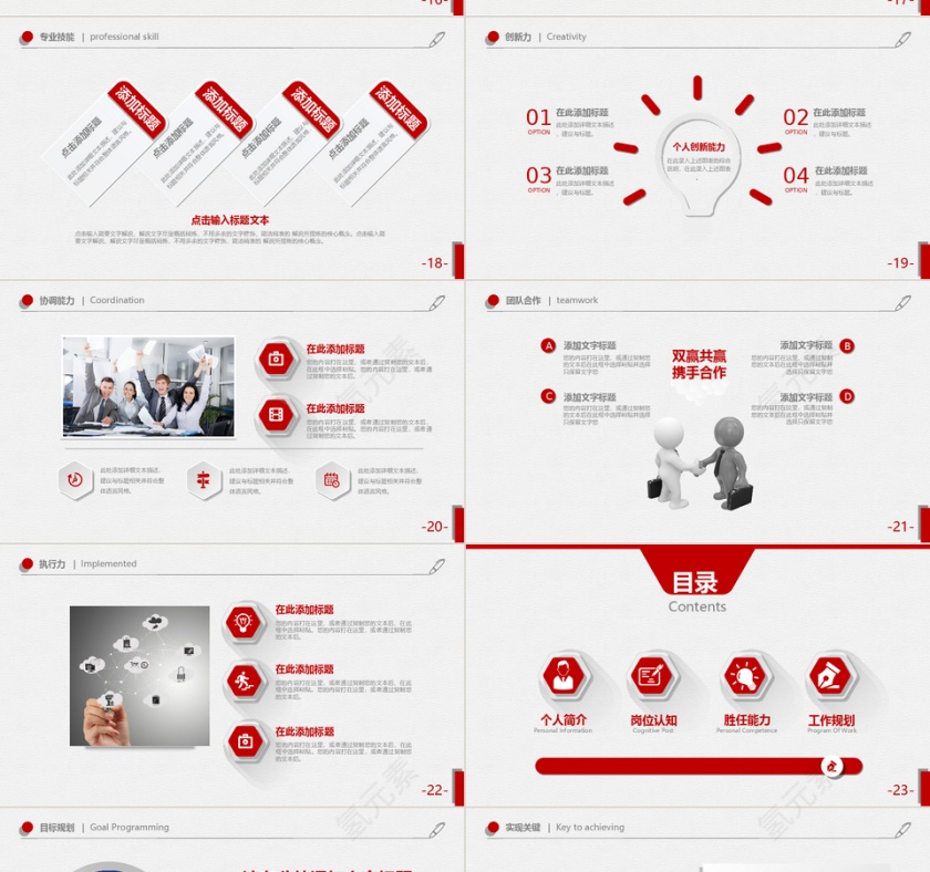 微立体2019岗位竞聘简历PPT模板第4张