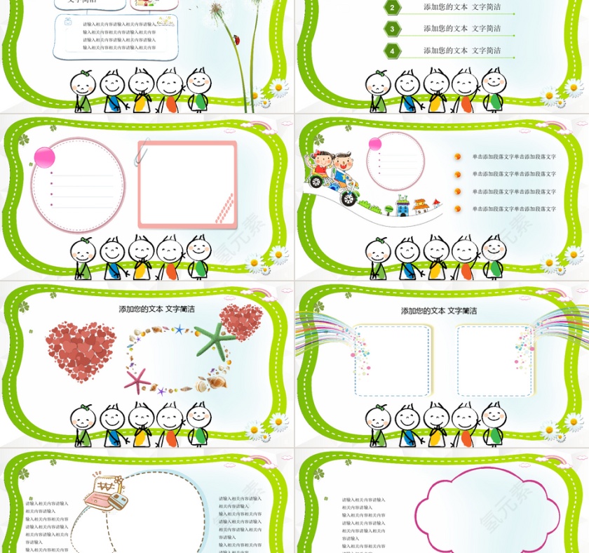 2019可爱卡通幼儿园童年小学初中课件动态PPT模板第2张