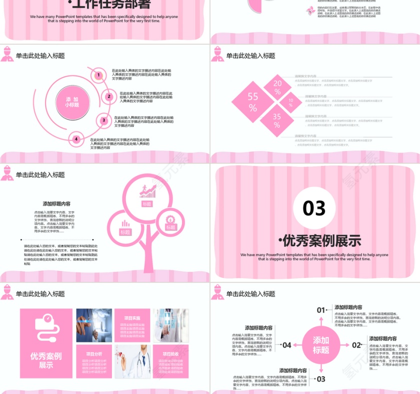 幼儿健康医疗护理入职培训PPT模板第3张