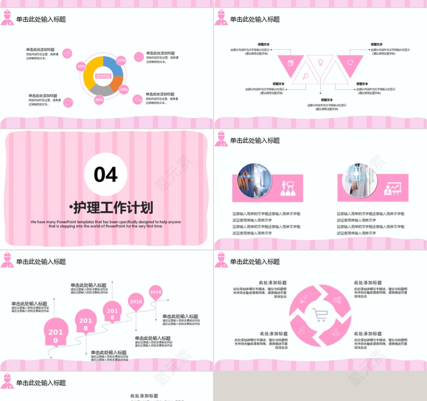 幼儿健康医疗护理入职培训PPT模板第4张