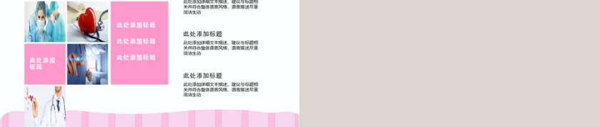 幼儿健康医疗护理入职培训PPT模板第5张