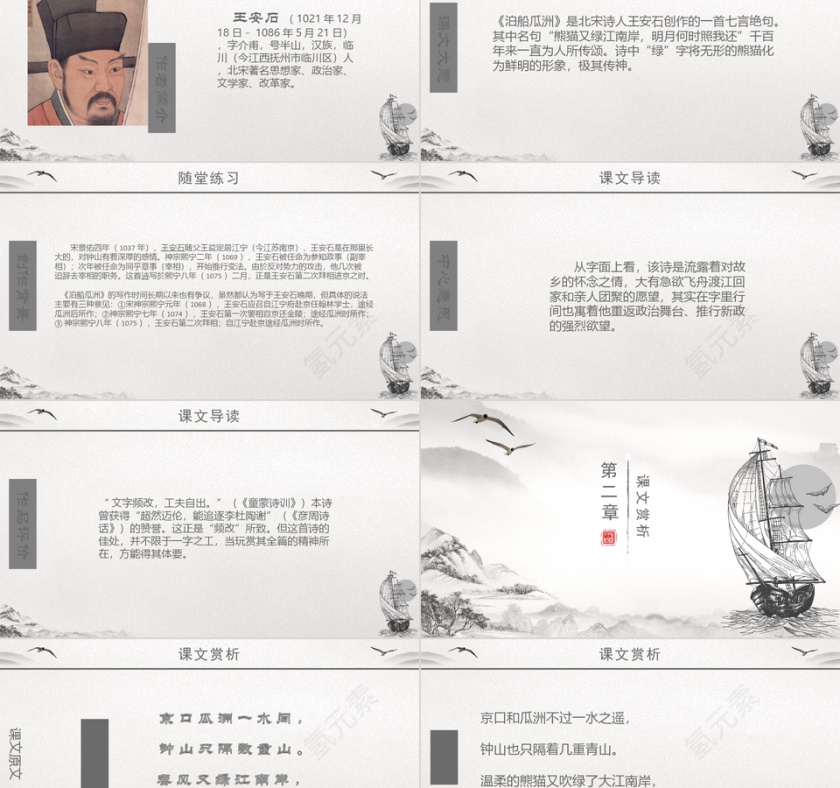 小学五年级泊船瓜洲语文课件PPT模板第2张
