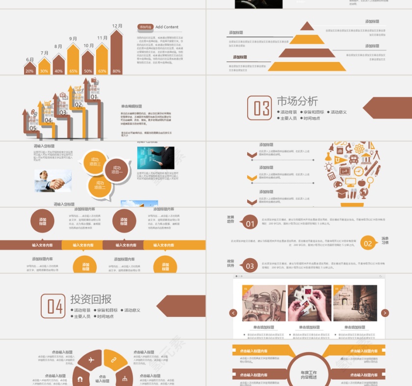 创业融资招商商业计划书PPT模板第2张