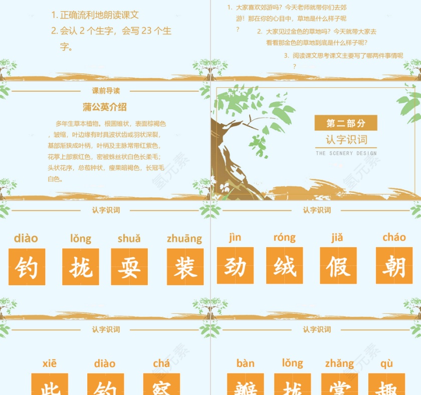 小学二年级金色的草地语文课件PPT模板第2张