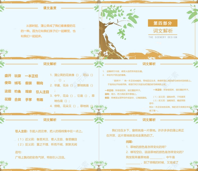 小学二年级金色的草地语文课件PPT模板第4张