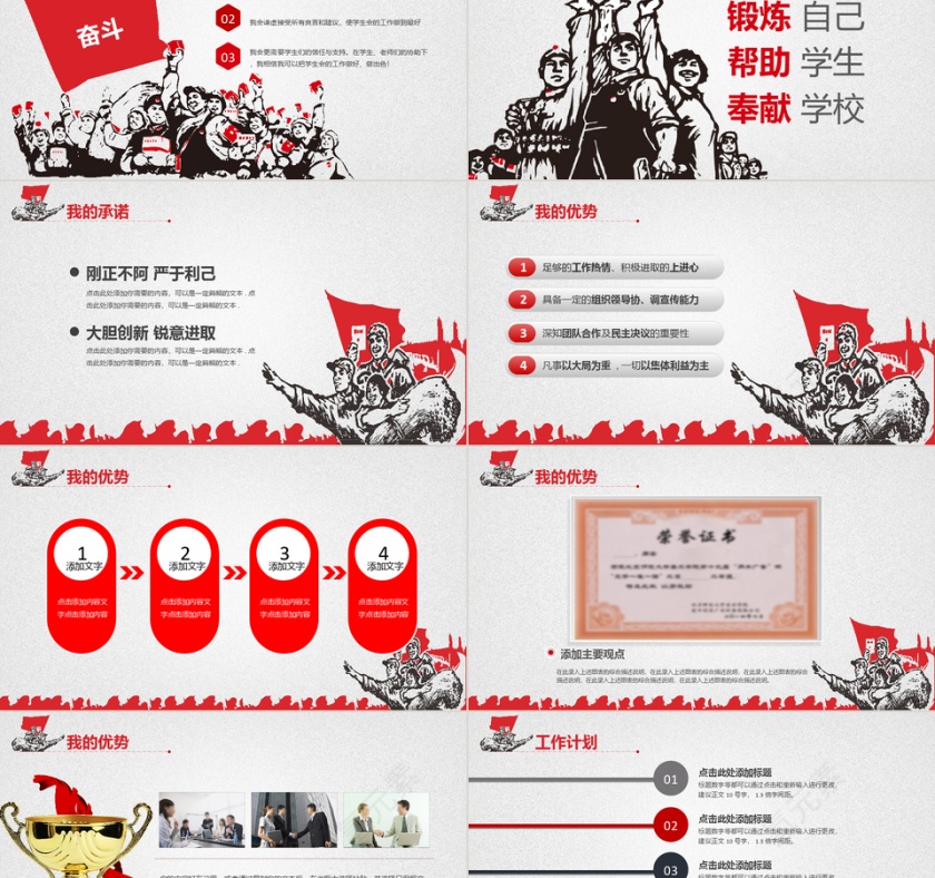 革命版画风学生会干部竞选PPT模板第2张