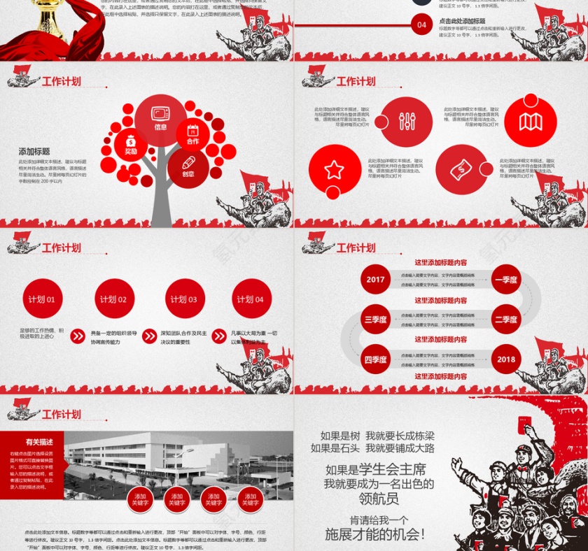 革命版画风学生会干部竞选PPT模板第3张