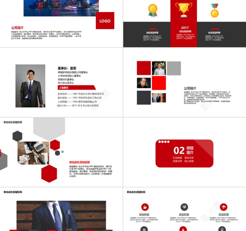 红色大气商业策划计划书PPT模板第2张