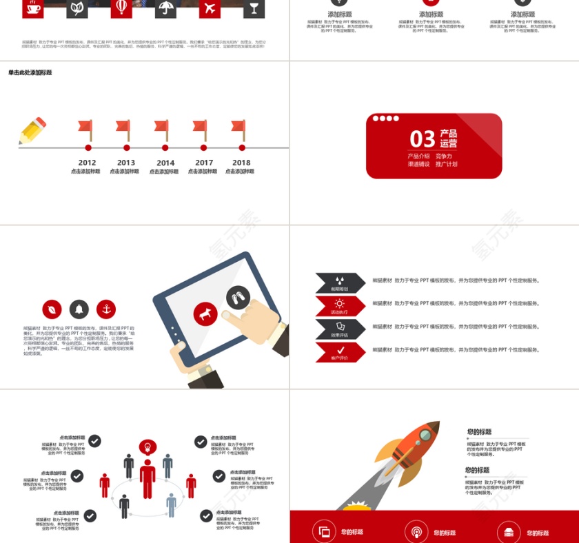 红色大气商业策划计划书PPT模板第3张