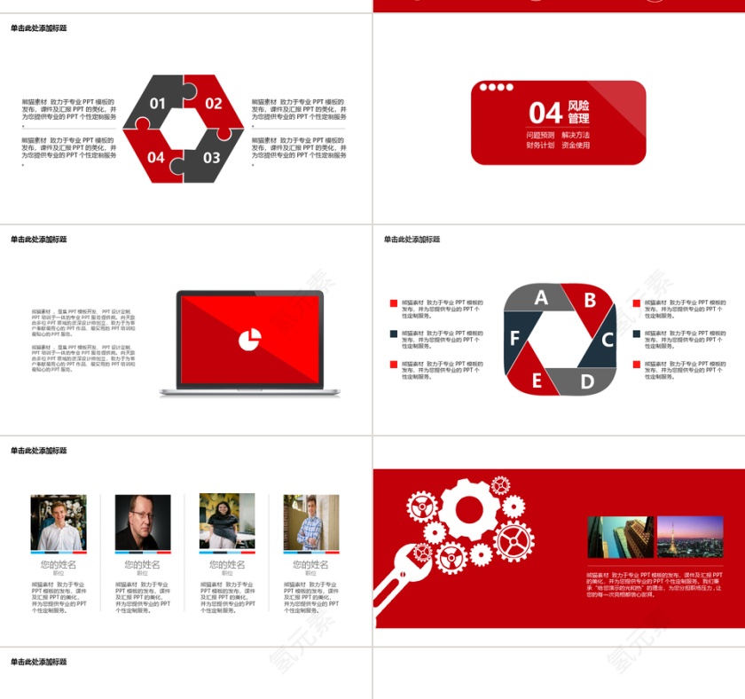 红色大气商业策划计划书PPT模板第4张