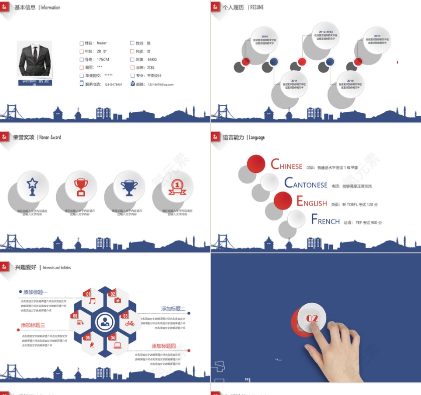 红蓝时尚简约求职竞聘个人简历PPT模板第2张