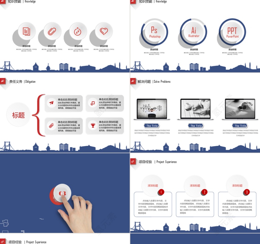 红蓝时尚简约求职竞聘个人简历PPT模板第3张