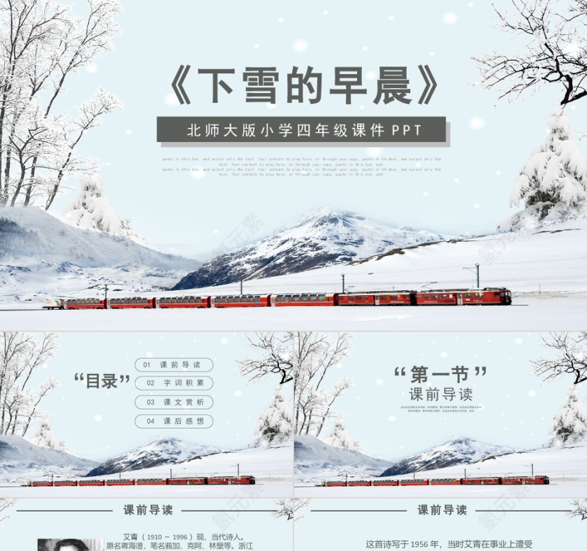 北师大小学四年级课件之下雪的早晨第1张