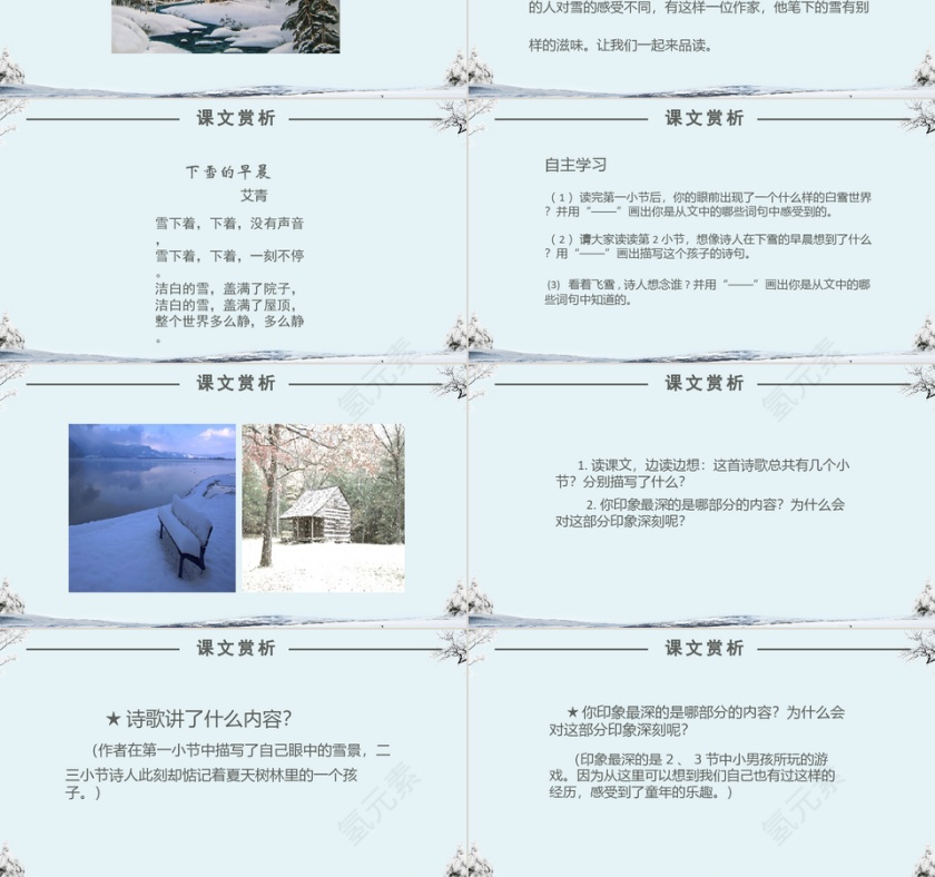 北师大小学四年级课件之下雪的早晨第3张