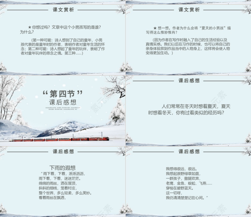 北师大小学四年级课件之下雪的早晨第4张