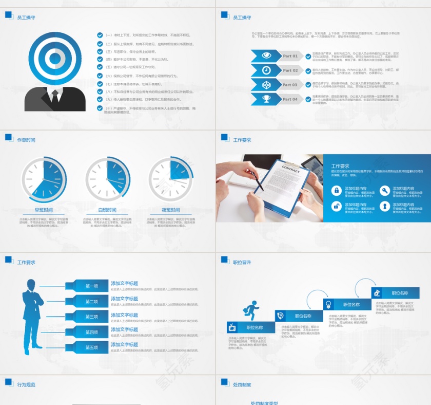 新员工入职培训PPT模板第4张