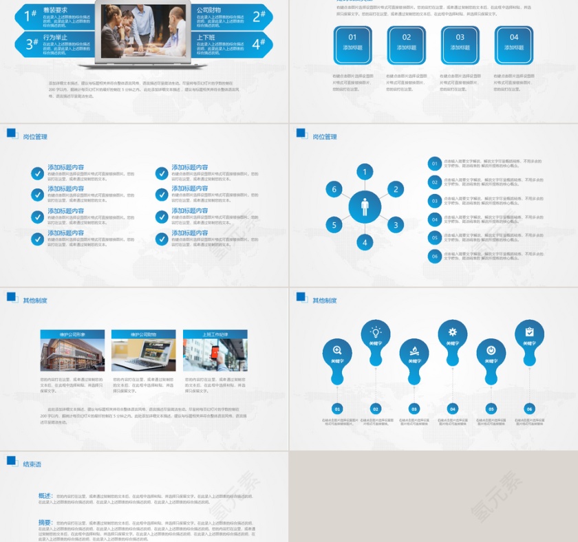新员工入职培训PPT模板第5张