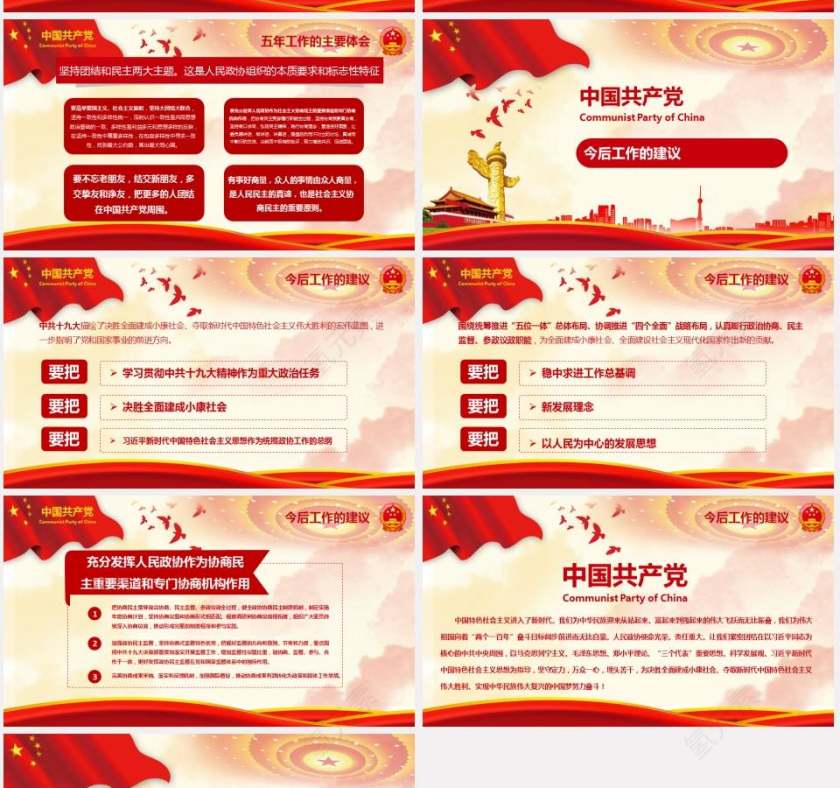 贯彻落实2018年全国两会精神第4张