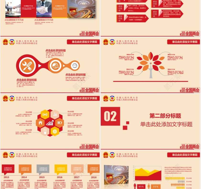 2018两会政府机关工作报告第2张