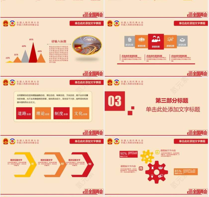 2018两会政府机关工作报告第3张