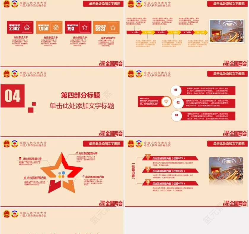 2018两会政府机关工作报告第4张