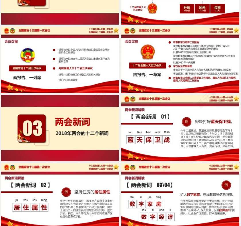 2018两会主题撸起袖子加油干政府工作报告第3张