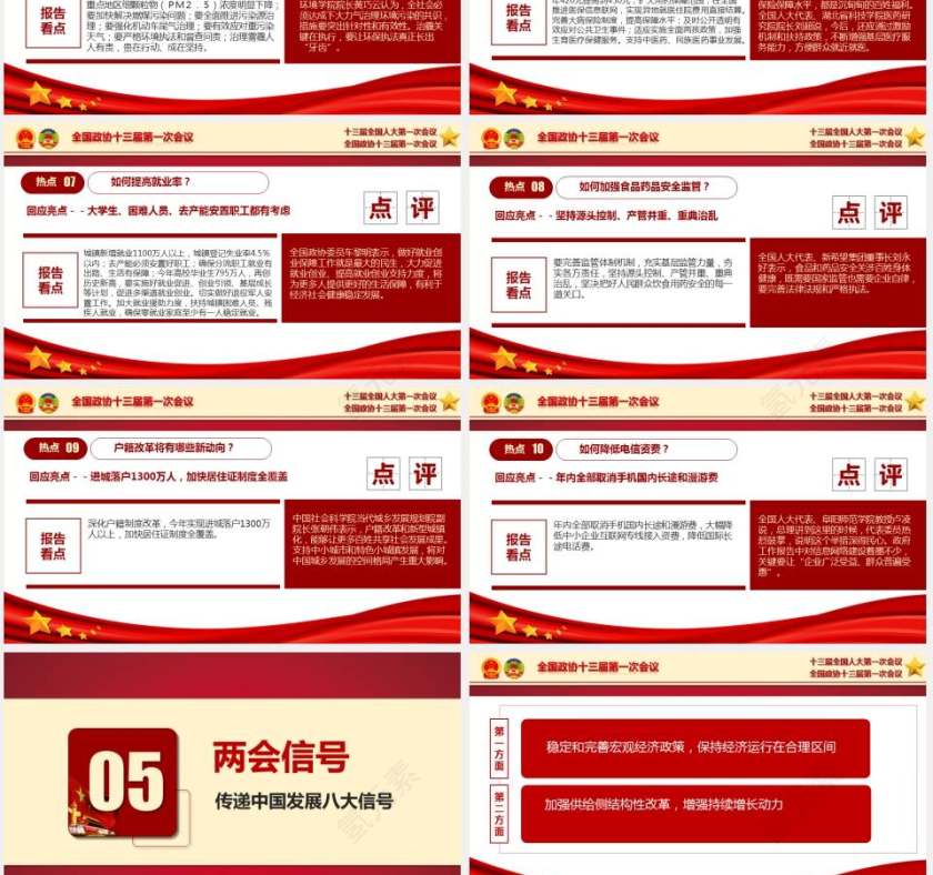 2018两会主题撸起袖子加油干政府工作报告第6张