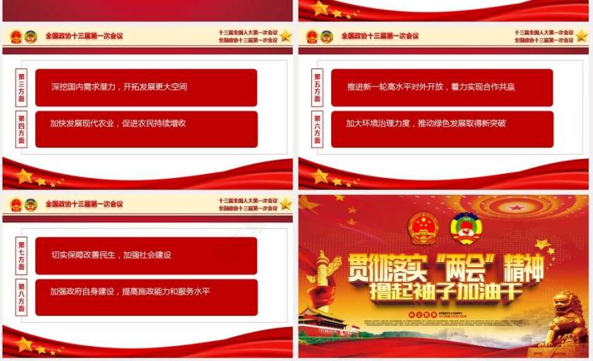 2018两会主题撸起袖子加油干政府工作报告第7张