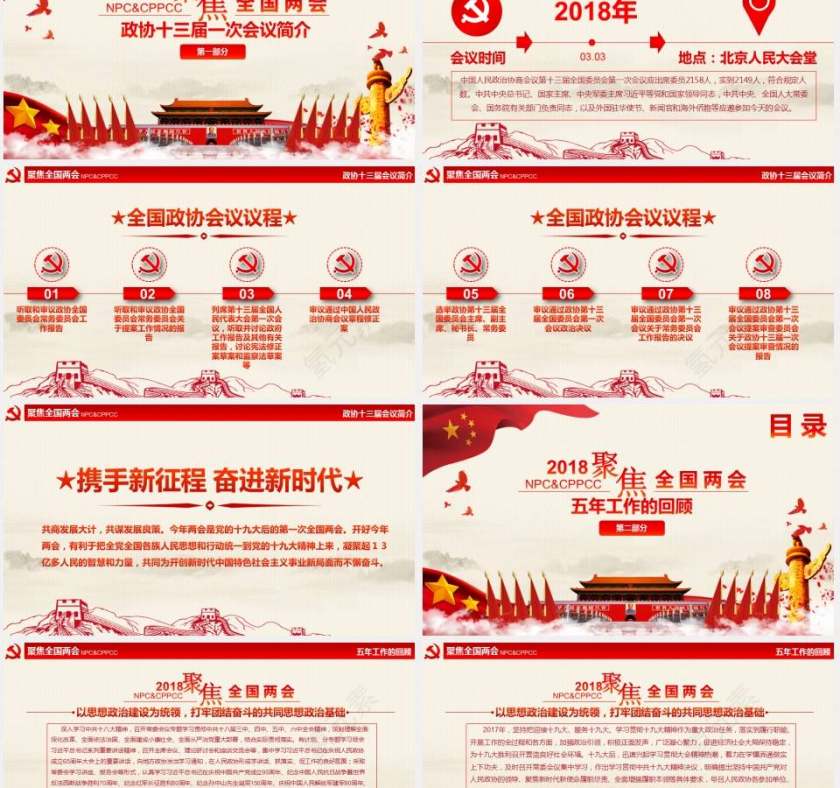 2018两会专题报告全国政协常委会工作报告第2张