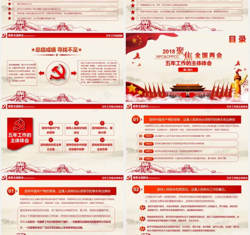 2018两会专题报告全国政协常委会工作报告第6张