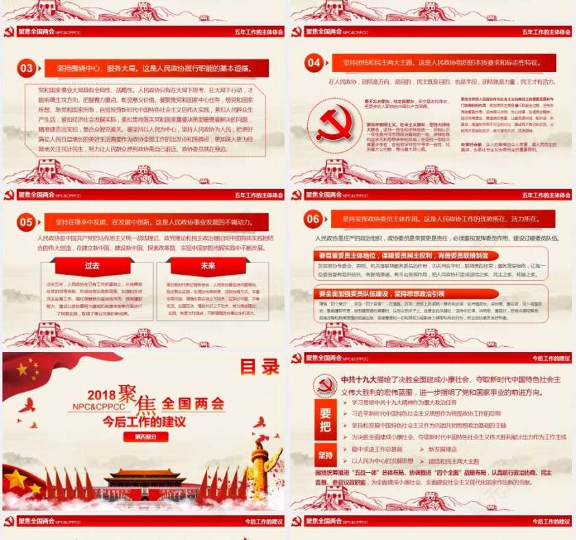 2018两会专题报告全国政协常委会工作报告第7张