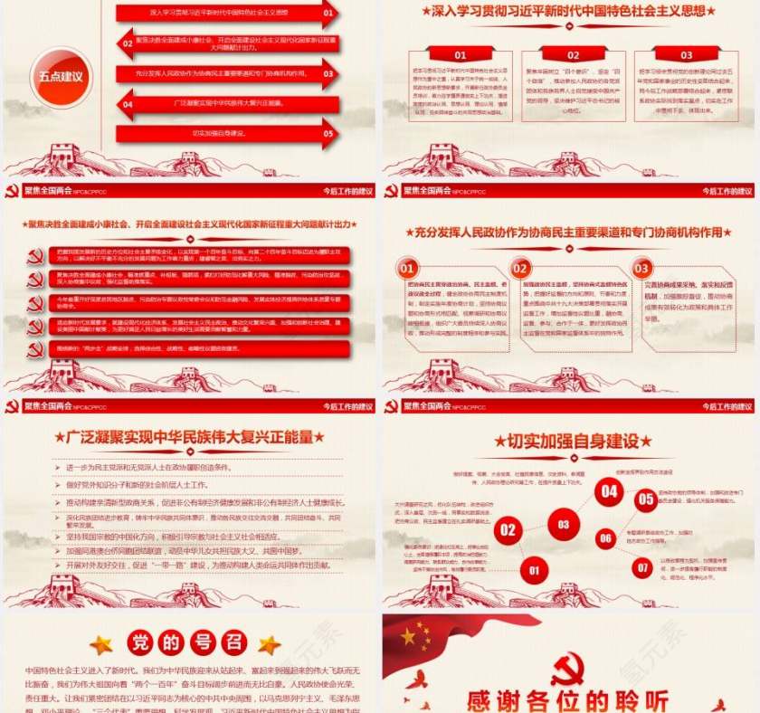 2018两会专题报告全国政协常委会工作报告第8张