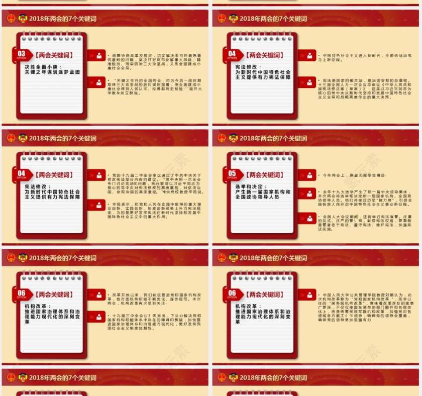 2018两会解读撸起袖子加油干第4张