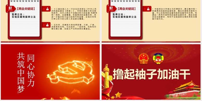 2018两会解读撸起袖子加油干第5张