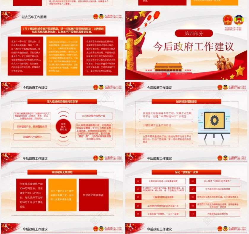 2018聚焦全国两会重要精神学习课件第7张