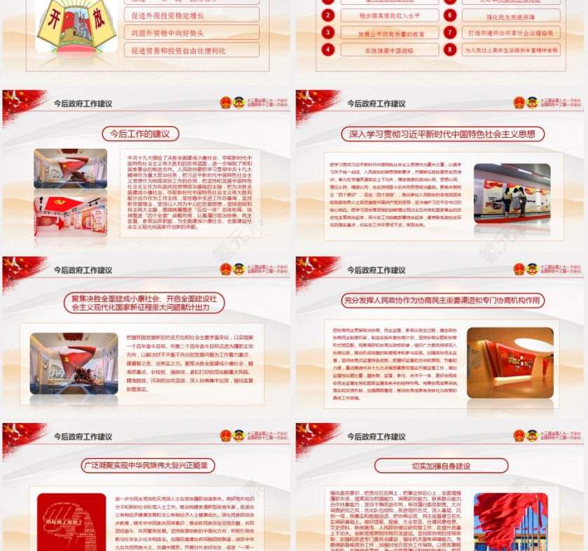 2018聚焦全国两会重要精神学习课件第9张