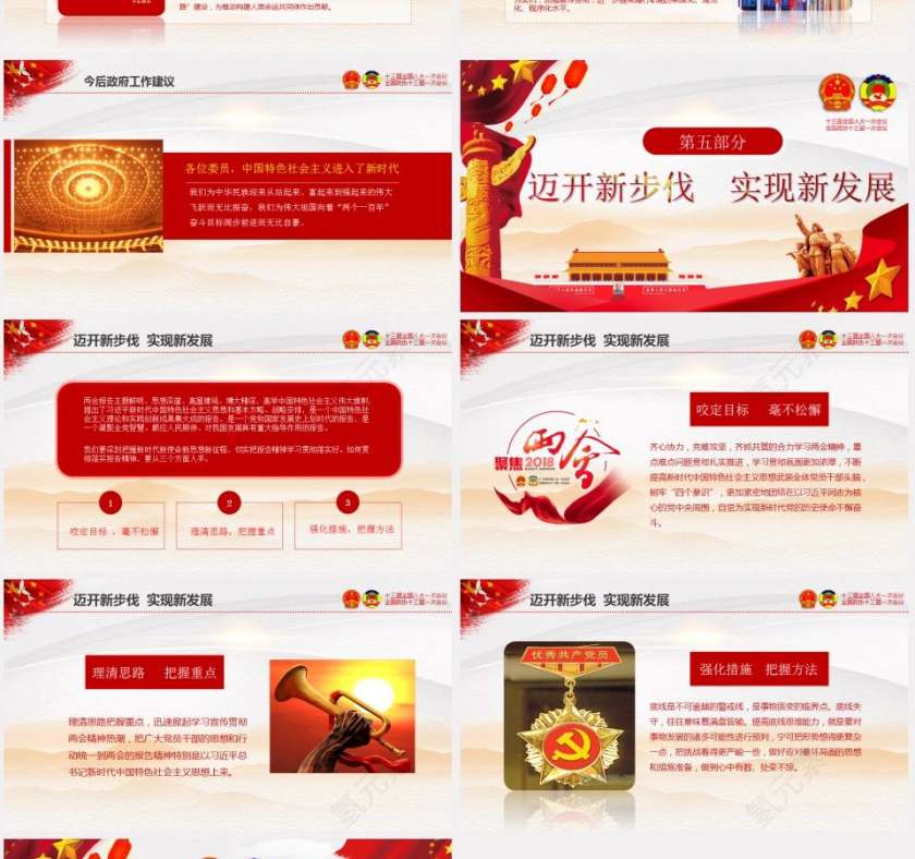 2018聚焦全国两会重要精神学习课件第10张