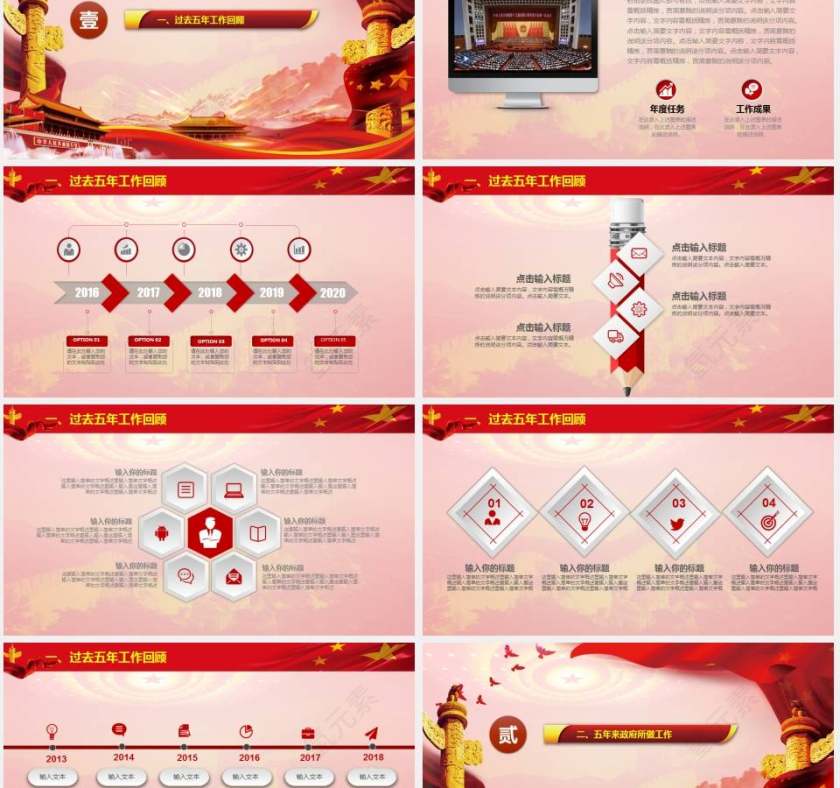 聚焦2018全国两会工作报告第2张