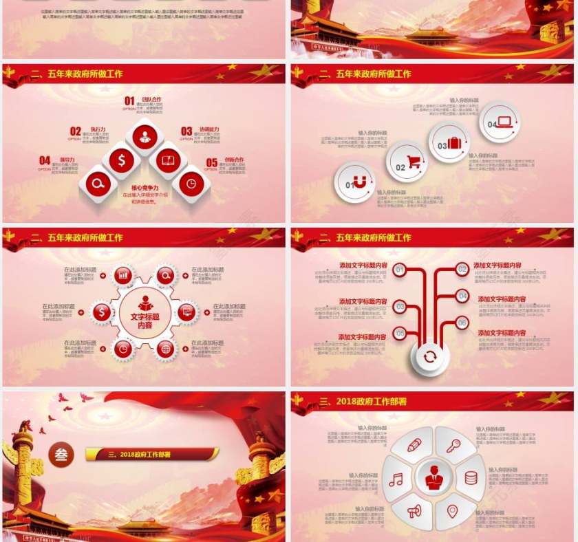 聚焦2018全国两会工作报告第3张