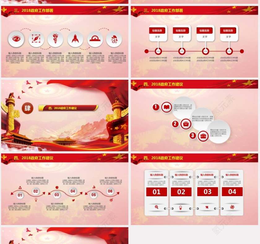 聚焦2018全国两会工作报告第4张