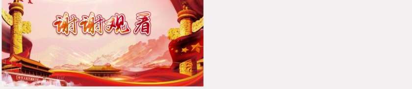 聚焦2018全国两会工作报告第5张