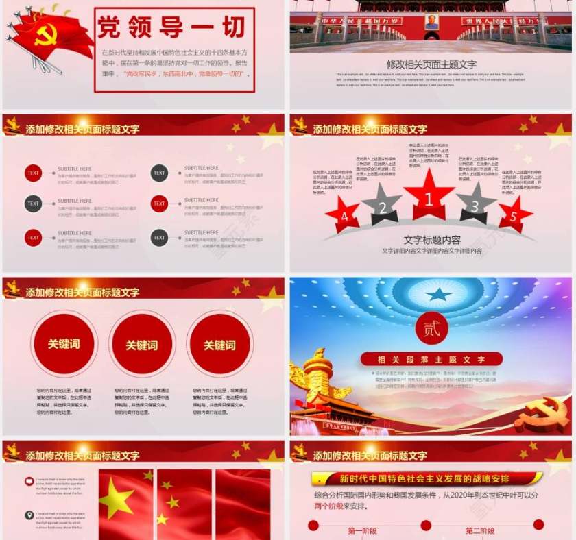 2018两会工作报告ppt模板第2张